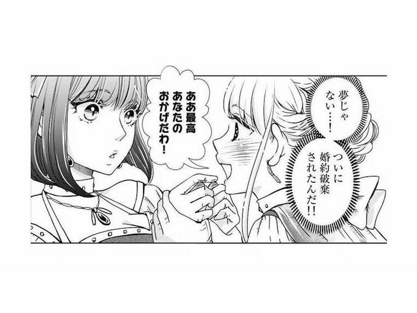 ついに婚約破棄！苦痛な妃教育から解放されて最高の気分【妃教育から逃げたい私 #２】