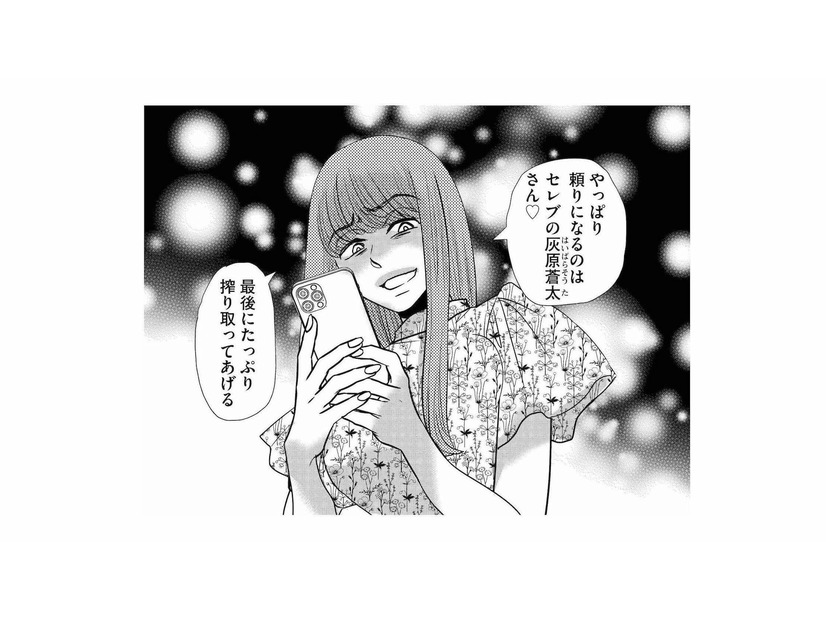 なぜかパパ活相手の男たちに次々とブロックされる。そんな中、唯一返事をくれたのは本命のパパ【家政婦クロミは腐った家族を許さない #９】