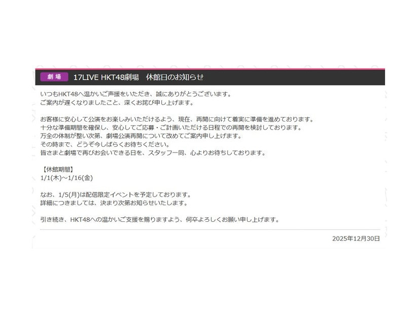 HKT48公式サイトより