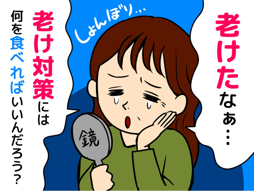 医者が教える「若見え」の秘訣！　40代50代が積極的に食べるべきものとは？