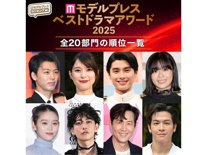 モデルプレス ベストドラマアワード2025（C）モデルプレス