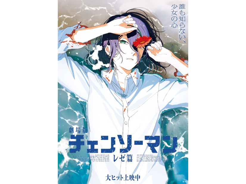 劇場版『チェンソーマン レゼ篇』© 2025 MAPPA／チェンソーマンプロジェクト ©藤本タツキ／集英社