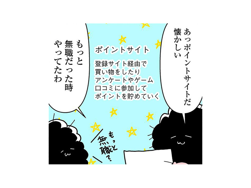 令和のポイ活？ポイントサイトで、無職でも大量にポイントゲットできる方法とは【小銭でいいから拾いたい #３】