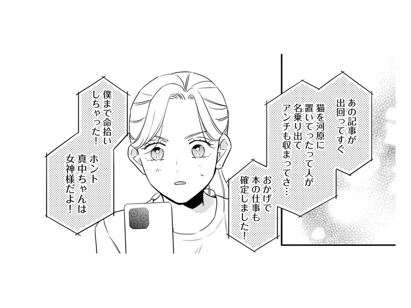 成功した同期の言う通り、万事うまくいった…一方、私はどう？【プラチナム #14】