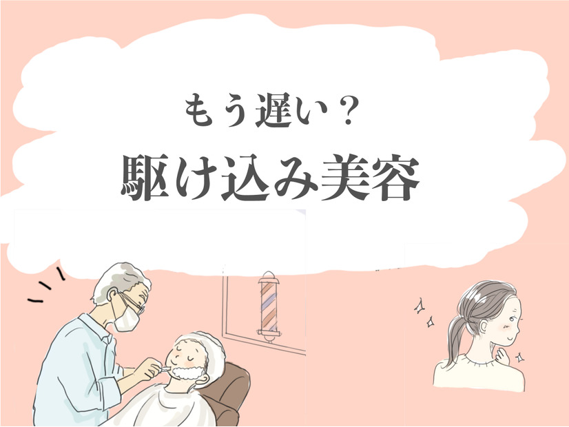 40代の「メイクをしても疲れが隠れない」「くたびれて見える」を解決！実は駆け込み美容が叶う「近所の思いがけない場所」とは？