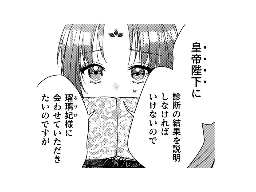 なんとか宮殿の中に入れたけれど…症状を聞いただけでは妃の体調不良の原因がよく分からない！【七十二候ノ国の後宮薬膳医 #31】