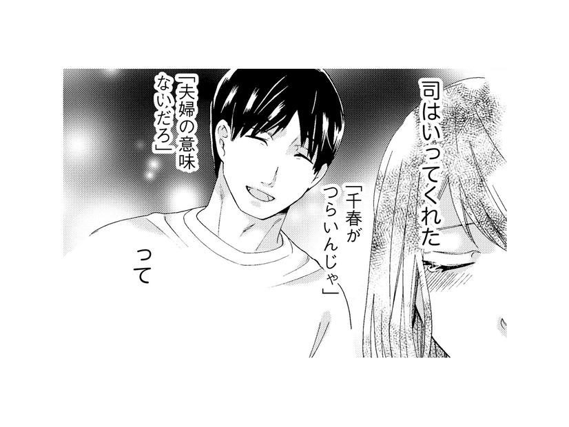 「おふたりの子どもはいつ？」義母の一言で子どもを作る決意をした夫婦。なかなか妊娠できずにいると…【略奪奪婚 #７】