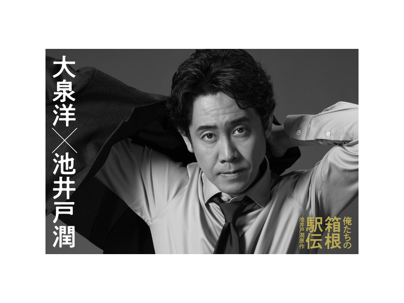 「俺たちの箱根駅伝」