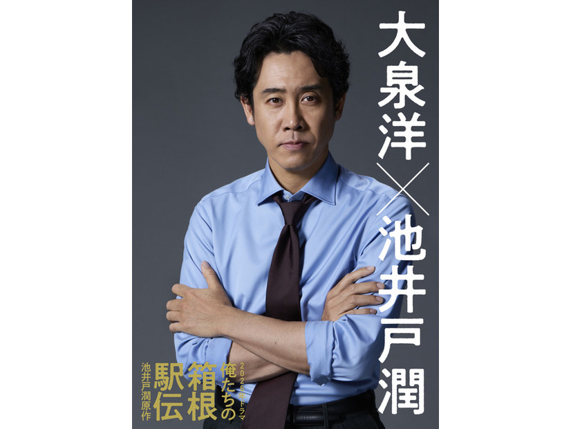 「俺たちの箱根駅伝」