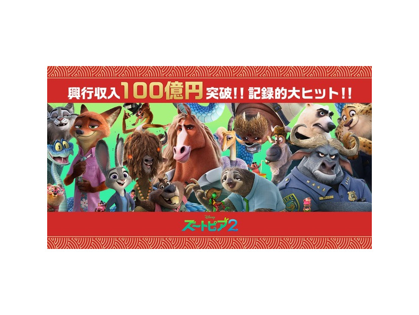 『ズートピア２』© 2025 Disney Enterprises, Inc. All Rights Reserved.