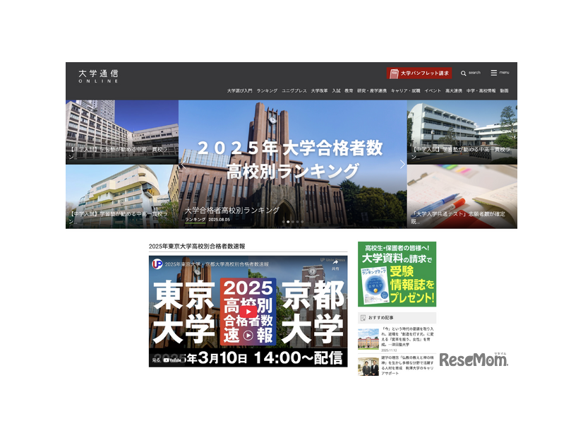 大学通信ONLINE