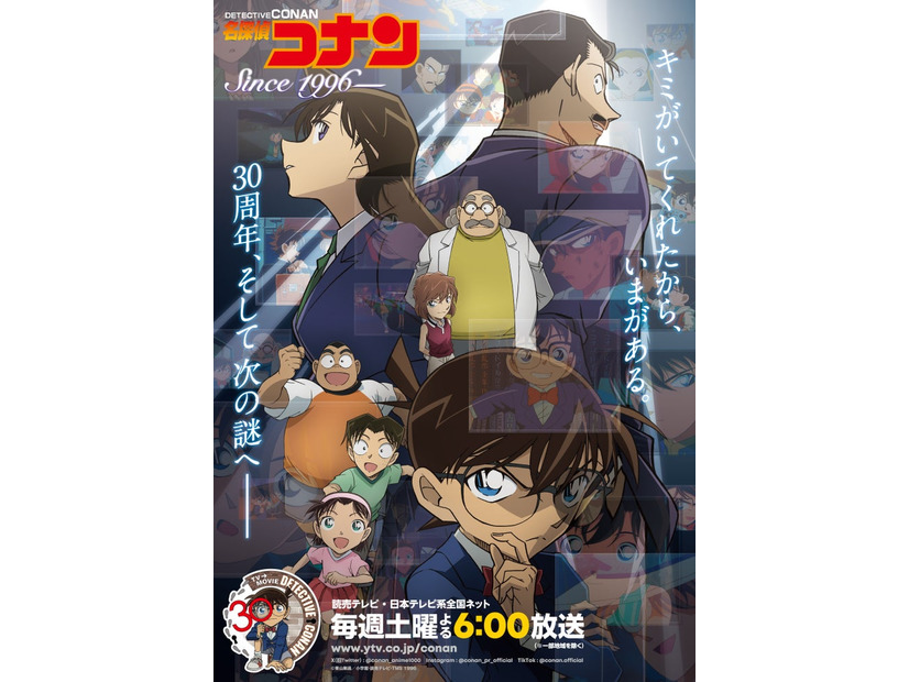 「名探偵コナン」キービジュアル（C）青山剛昌／小学館・読売テレビ・TMS 1996
