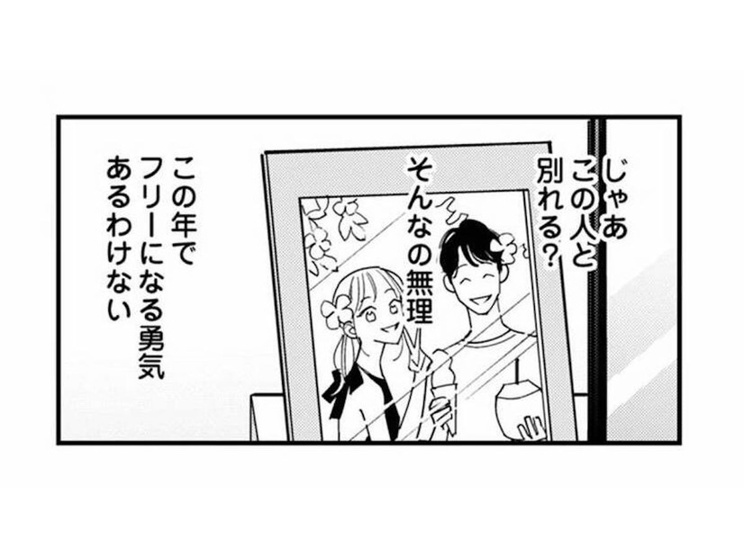 え？付き合う時に言ったよね。結婚する気はないって。忘れちゃったってこと？【各位　私のことはお構いなく #17】