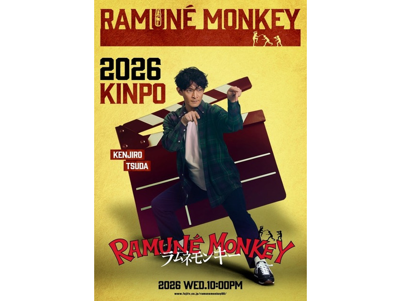 菊原紀介／通称キンポー（津田健次郎）「ラムネモンキー」cフジテレビ