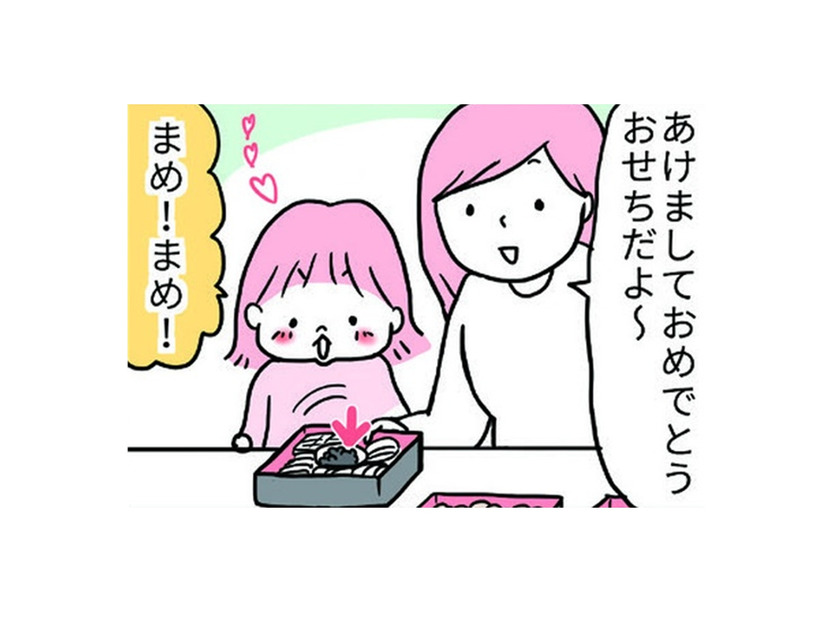 新年が明けて家族でおせち。黒豆をみつけて喜ぶ娘がとった行動とは？【育児ってこんなに笑えるんや！ #41】