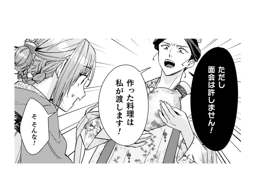 妃が治療を受ける気になってくれた！ホッとしたのも束の間、女官に邪魔されて面会できない!!【七十二候ノ国の後宮薬膳医 #41】