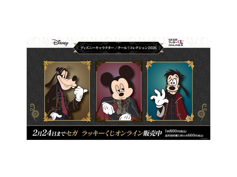 セガ ラッキーくじオンライン「ディズニーキャラクター／クール！コレクション2026」© Disney