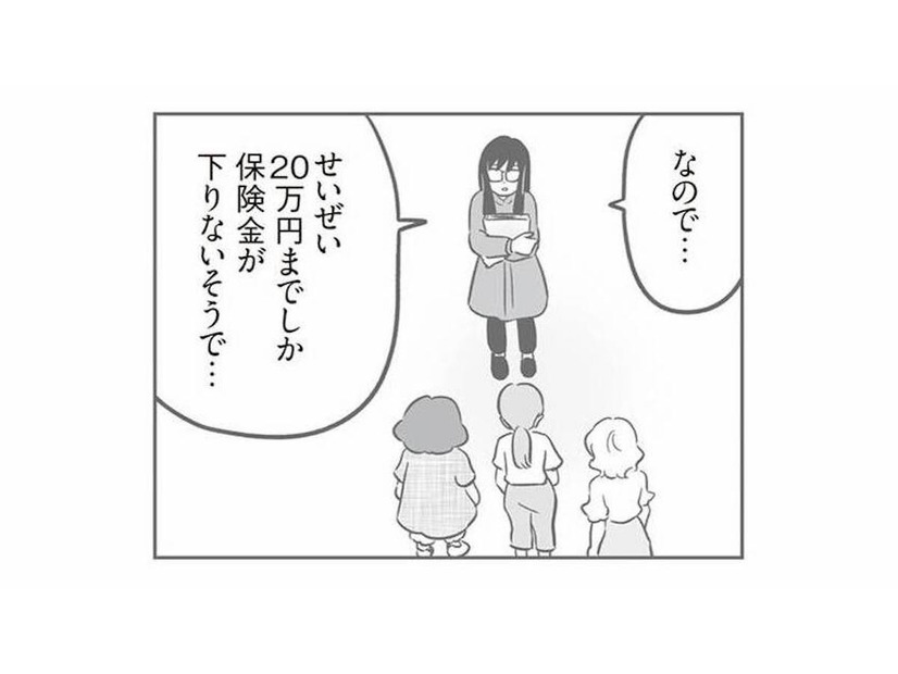保険がおりないなんて、嘘でしょ！高額な車の賠償金に凍りつくママ友たちは…【犯人は私だけが知っている #12】