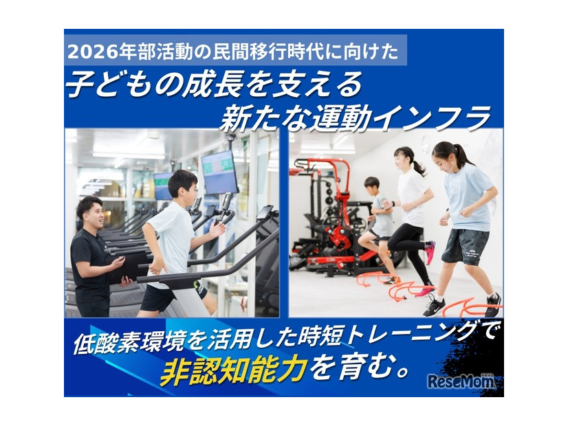 非認知能力を育てるジュニア向け「アドバンスコース」リリース