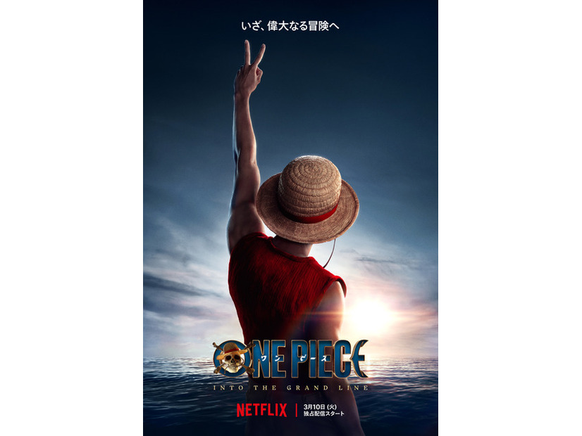Netflixシリーズ「ONE PIECE」シーズン2(C) 尾田栄一郎/集英社　3月10日(火)独占配信