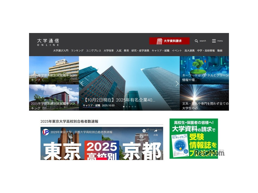 大学通信ONLINE