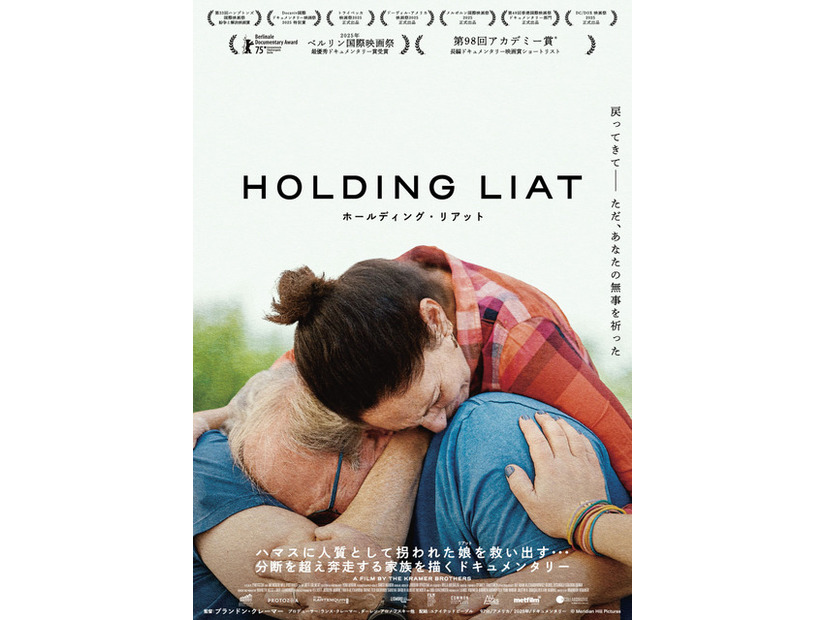 『ホールディング・リアット』©Meridian Hill Pictures