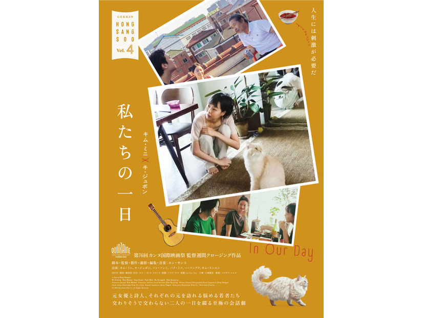 『私たちの一日』© 2023 Jeonwonsa Film Co. All Rights Reserved.