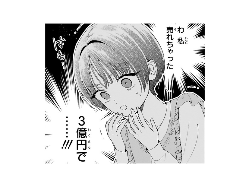 売れてしまった事に戸惑う少女。でもこれで恩返しが…あれ？ボスの様子がちょっとおかしい!?【世話焼きマフィアと薄幸少女 #35】