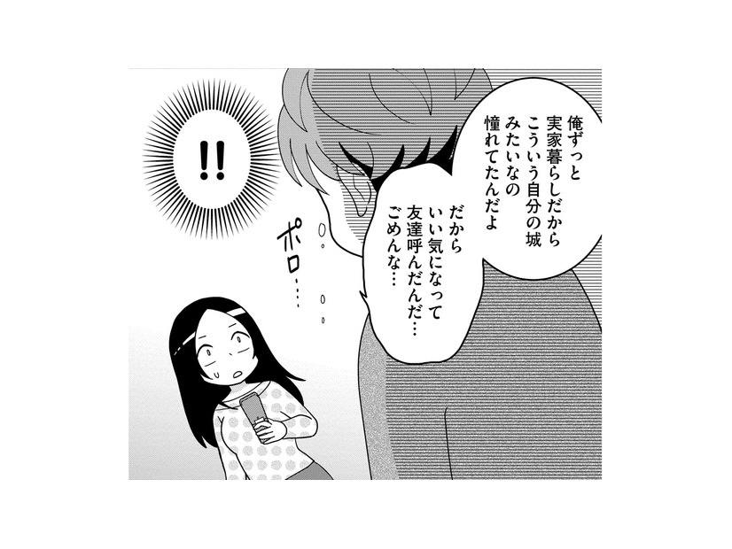 彼女の留守中、勝手に自分の友人を泊めた彼。「ここ私の家だよ」注意すると、論点をすり替える彼氏は…【モラハラ婚 #２】