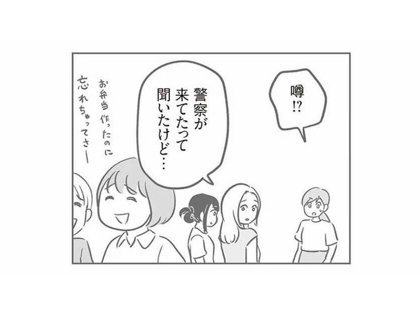 まさか現場検証を見られていたなんて!? 警察沙汰の駐車場トラブルが幼稚園でも噂に…【犯人は私だけが知っている #16】