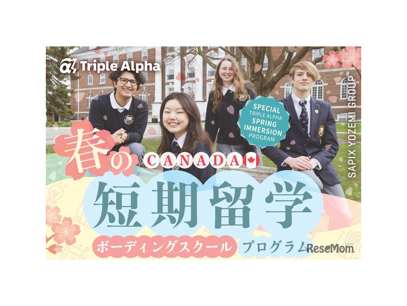 2026年 春のカナダ短期留学―ボーディングスクールプログラム