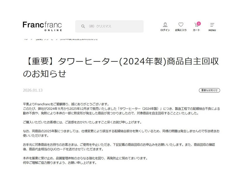 Francfranc公式サイトより