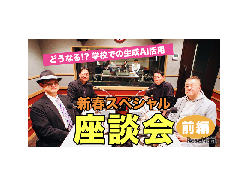 TDXラジオ「Teacher’s［Shift］～新しい学びと先生の働き方改革～」新春スペシャル座談会・前編