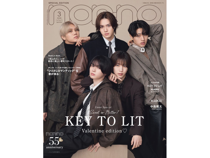 「non-no」3月号（1月20日発売）特別版表紙：KEY TO LIT（C）non-no 2026年3月号特別版／集英社 撮影／野田若葉＜TRON＞