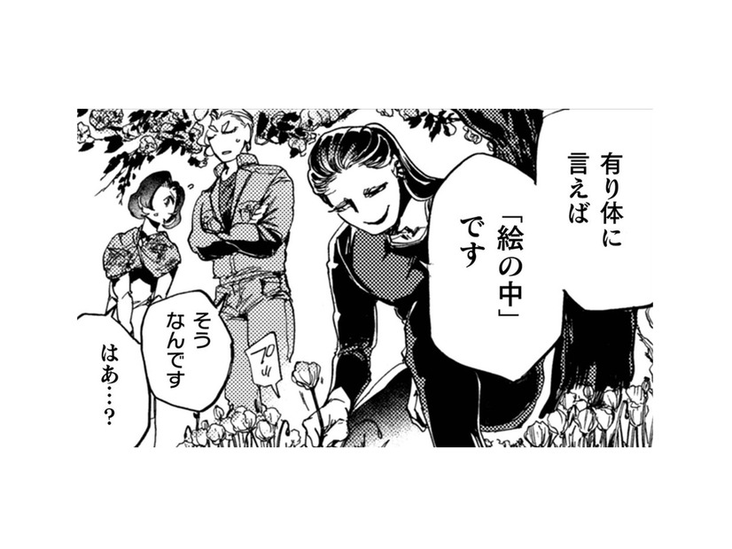 気づくとそこは絵の中、花が咲き乱れる草原。摘み取ったその花の正体は…【アウトリーチ #13】