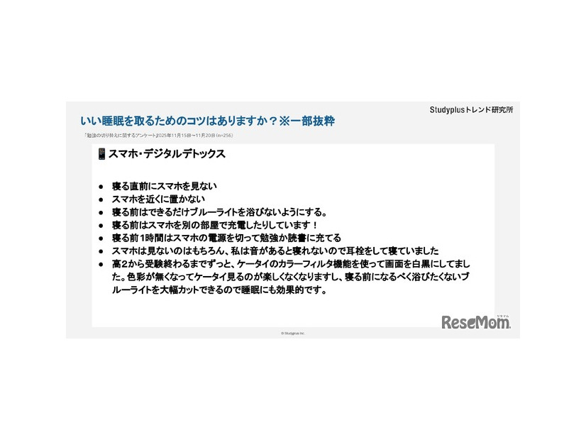 いい睡眠を取るためのコツはありますか？