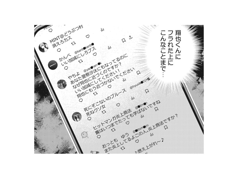 頂点から転げ落ち、SNSの怖さを思い知る！完全に居場所を失った港区女子の結末は…【私が港区でナンバーワン #４】