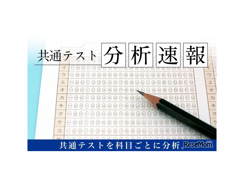 Z会共通テスト分析速報