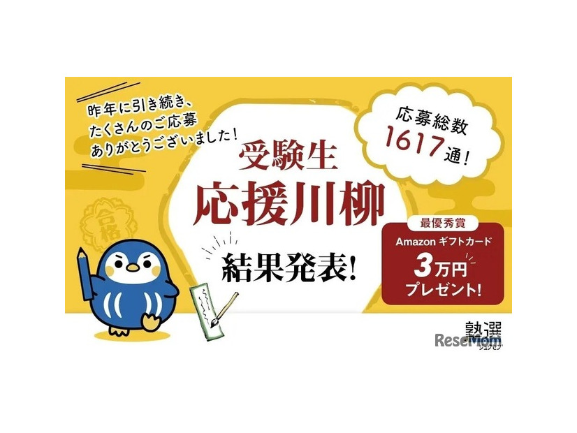 受験生応援川柳