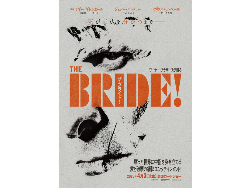 『ザ・ブライド！』2026 Warner Bros. Ent. All Rights Reserved