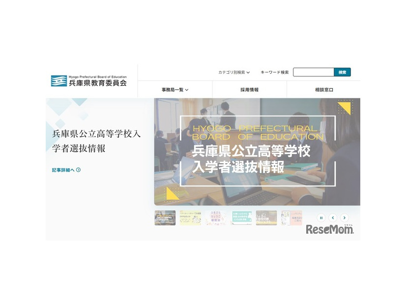 兵庫県教育委員会