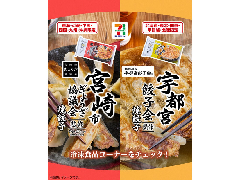 「宇都宮餃子会監修 焼餃子」「宮崎市ぎょうざ協議会監修 焼餃子」（提供写真）