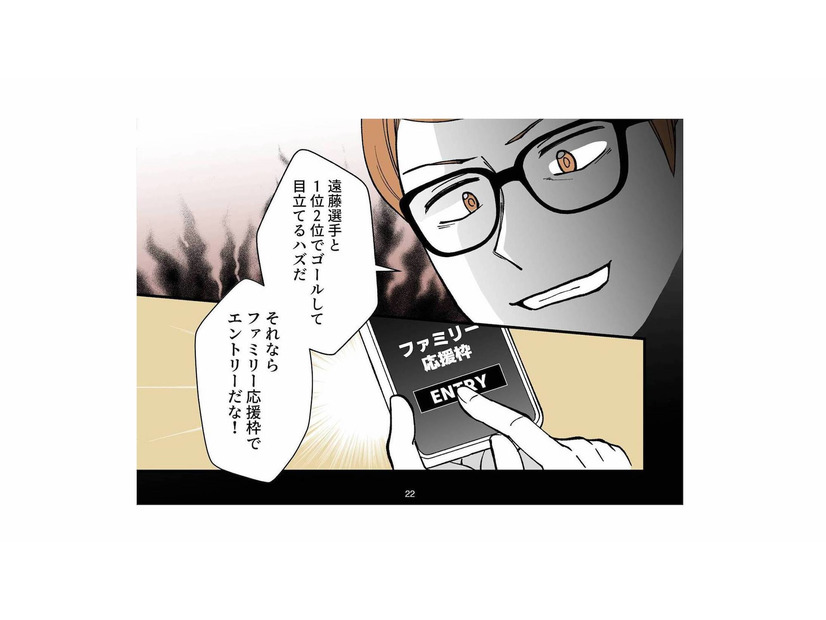 家族は入賞するための道具？夫が妻と子どもに押しつけた“理想の家族ごっこ”【モラ夫解体屋 #６】