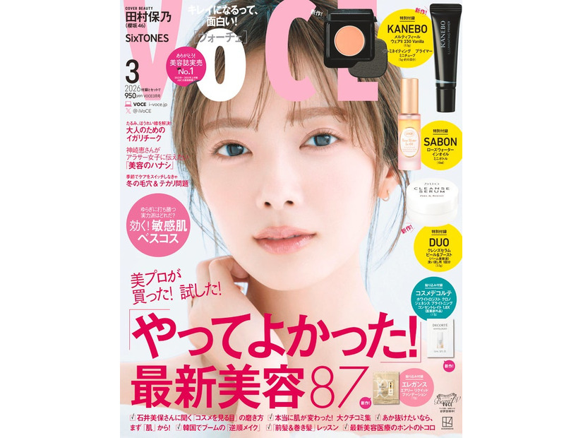 「VOCE」3⽉号（2026月1月22日）表紙：田村保乃（画像提供：講談社）