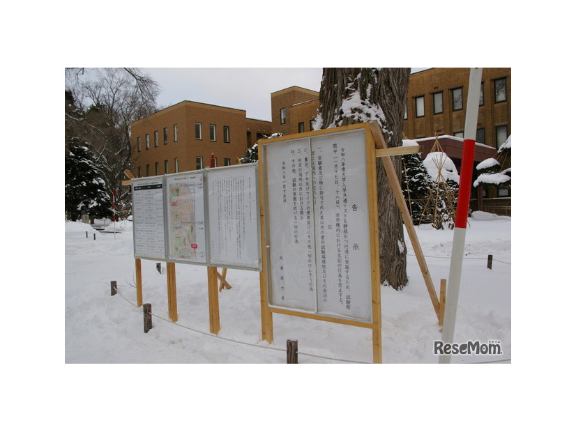 北海道大学試験場（札幌キャンパス）2026年1月17日 共通テスト1日目のようす