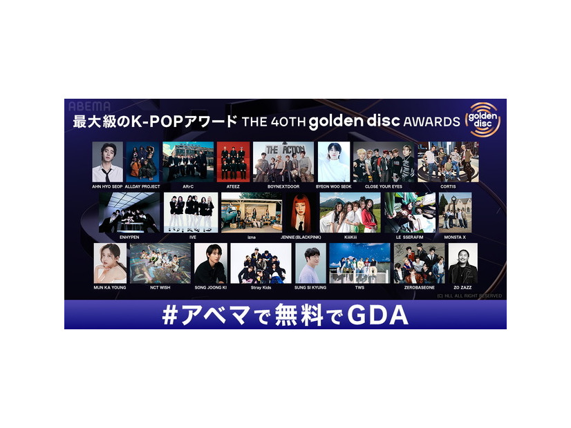 第40回 ゴールデンディスクアワード　(C) HLL ALL RIGHT RESERVED