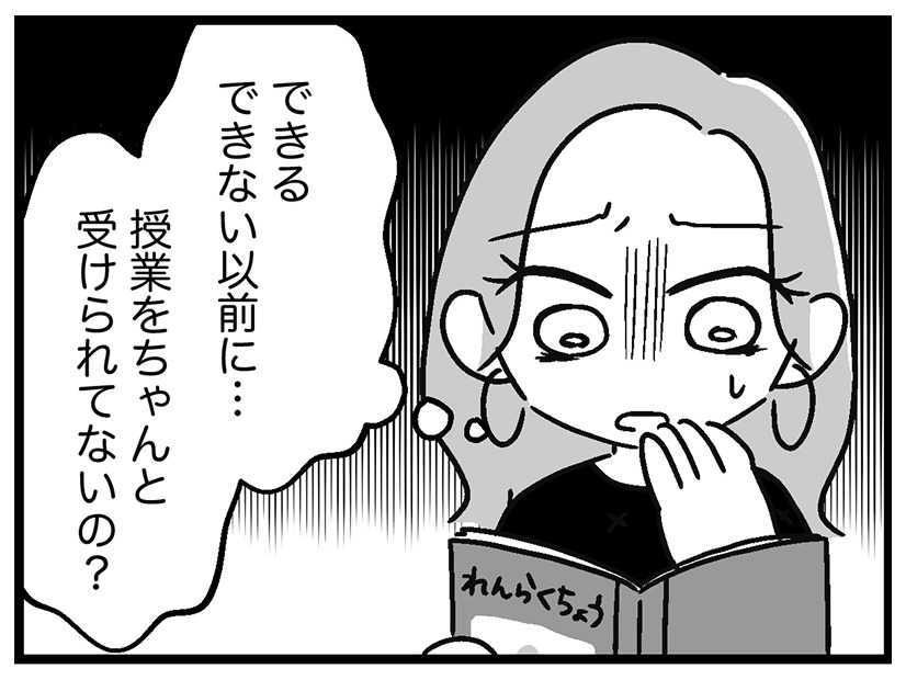 「授業をちゃんと受けられていないの？」娘は平均以上にできると思っていたのに【ウチの子、発達障害ですけど別に「かわいそう」じゃないし！ #33】