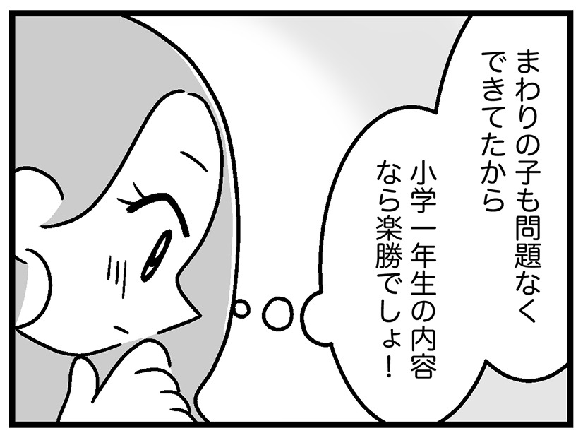 新一年生、娘はちゃんと勉強についていける？私が助ければ、どうにかなる気がしてきた【ウチの子、発達障害ですけど別に「かわいそう」じゃないし！ #27】