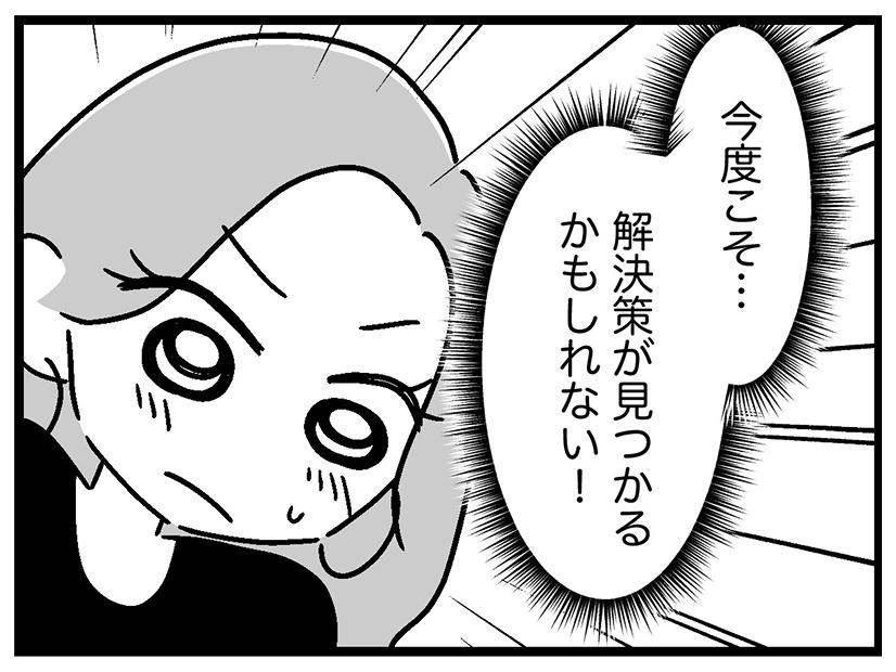 小学校のスクールカウンセラーに相談することになった。解決策が見つかるかな…？【ウチの子、発達障害ですけど別に「かわいそう」じゃないし！ #39】