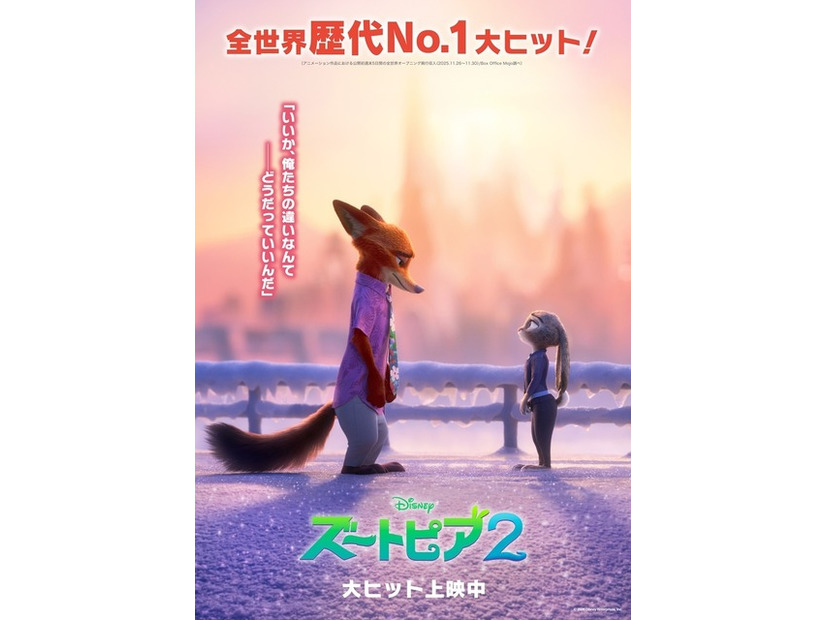 『ズートピア２』(c) 2026 Disney Enterprises, Inc. All Rights Reserved.